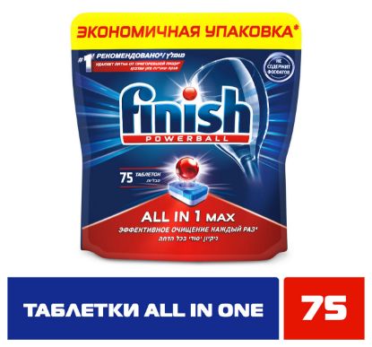 Изображение Таблетки для посудомоечной машины Finish All in 1 Max, 75 шт.